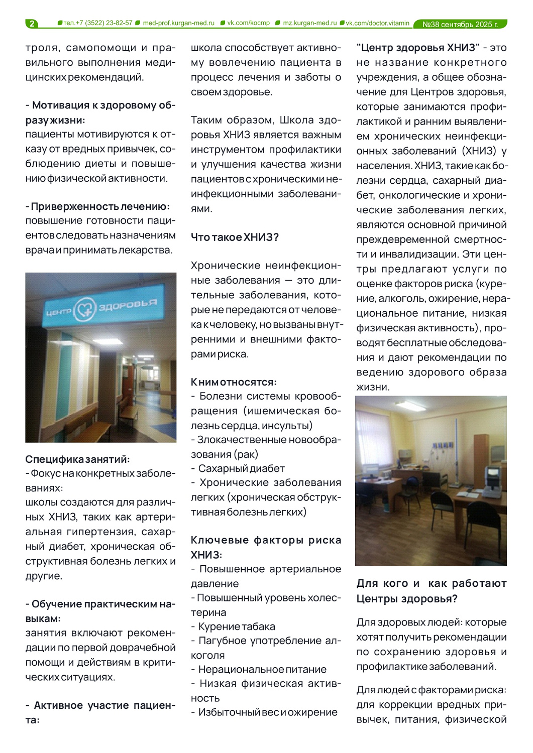 ГАЗЕТА «ДОКТОР ВИТАМИН» (ВЫПУСК №38)